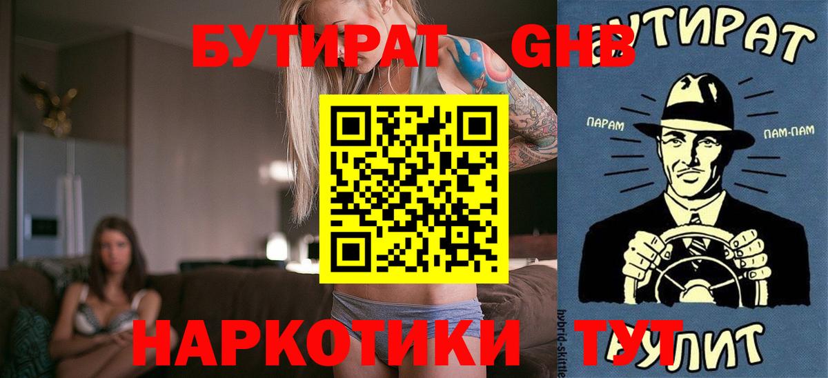 Бутират оксана Рассказово