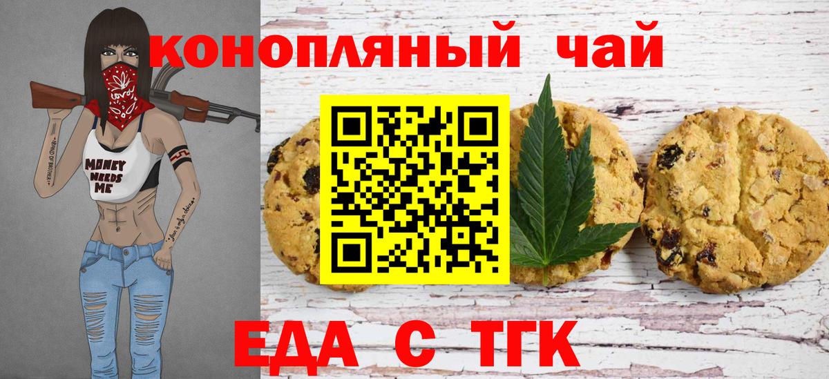 Рассказово  Печенье с ТГК конопля  Вход с VPN 