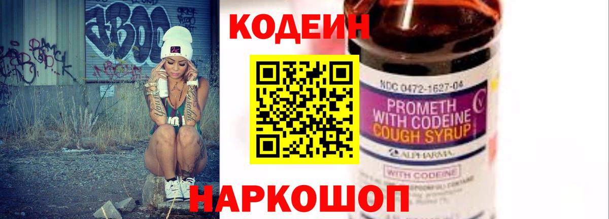 Кодеиновый сироп Lean Purple Drank Рассказово