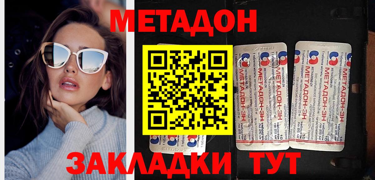 Метадон methadone Рассказово